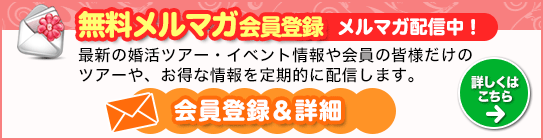 無料メルマガ会員登録