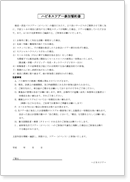 参加誓約書