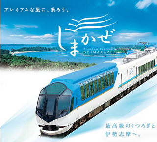 【ハピ旅特別企画】豪華！近鉄観光特急「しまかぜ」車両貸切で伊勢神宮（内宮・外宮）朔日参りと「おかげ横丁」散策の上質な大人列車旅！【A】