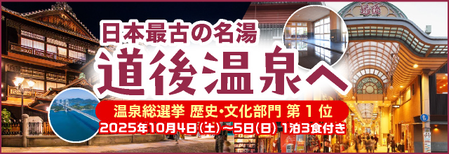 道後温泉
