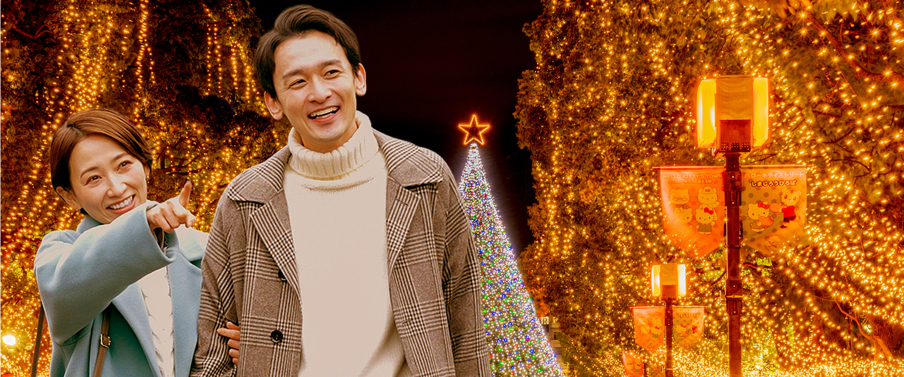 ハピネスツアーはこんなツアー