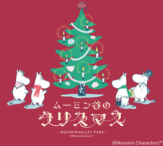 冬だけの特別な世界☆発酵ランチ「Femy_」＆「ムーミンバレーパーク」イルミネーション＆湖上花火！【A】